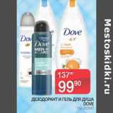 Магазин:Spar,Скидка:Дезодорант и гель для душа Dove 