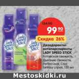 Магазин:Карусель,Скидка:Дезодоранты-антиперспиранты Lady Speed Stick 