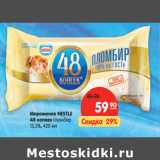 Магазин:Карусель,Скидка:Мороженое
NESTLE 48