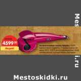 Магазин:Карусель,Скидка:Автоматическая плойка Babyliss С901РЕ 