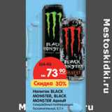 Магазин:Карусель,Скидка:Напиток BLACK
MONSTER, BLACK
MONSTER ASSAULT