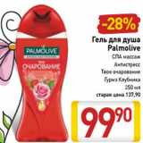 Магазин:Билла,Скидка:Гель для душа
Palmolive
