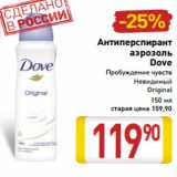 Магазин:Билла,Скидка:Антиперспирант
аэрозоль
Dove
