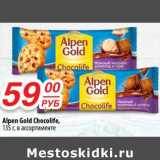 Да! Акции - Alpen Gold Chocolife 