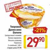 Магазин:Билла,Скидка:Творожок
Даниссимо
Danone
