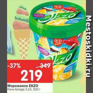 Акция - Мороженое Ekzo