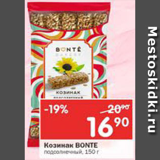 Акция - Козинак Bonte