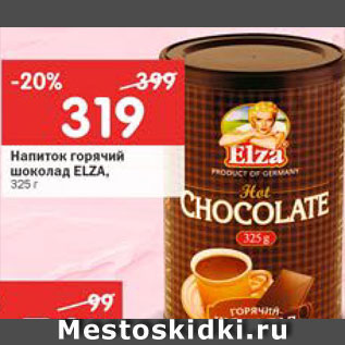 Акция - Напиток горячий шоколад Эльза