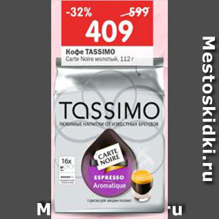 Акция - Кофе Tassimo
