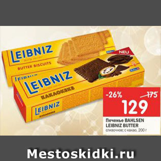 Акция - Печенье Bamlsen Leibniz Butter