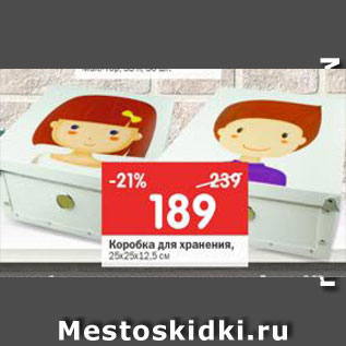 Акция - Коробка для хранения