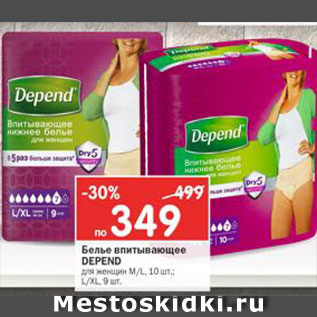 Акция - Белье впитывающее Depend