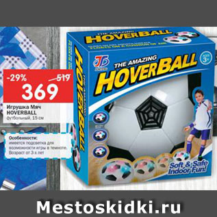 Акция - Игрушка Мяч Hoverball