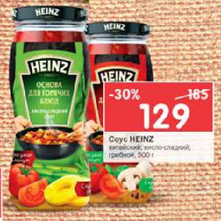 Акция - Соус Heinz