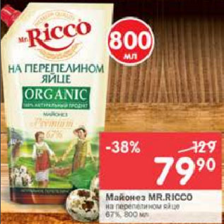 Акция - Майонез Mr.Ricco 67%