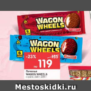 Акция - Печенье Wagon Wheels