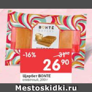 Акция - Щербет Bonte