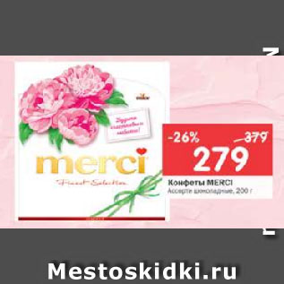 Акция - Конфеты Мерси