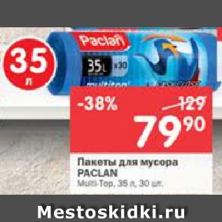 Акция - Пакеты для мусора Paclan