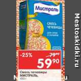 Магазин:Перекрёсток,Скидка:Смесь чечевицы Мистраль