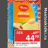 Магазин:Перекрёсток,Скидка:Смесь Дружба Увелка рис-пшено