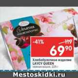 Магазин:Перекрёсток,Скидка:Хлебобулочное изделие Laycy queen