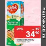 Магазин:Перекрёсток,Скидка:Галеты Любятово