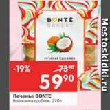 Магазин:Перекрёсток,Скидка:Печенье Bonte