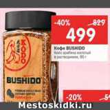 Магазин:Перекрёсток,Скидка:Кофе Bushido 