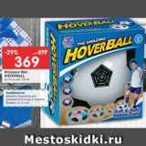 Магазин:Перекрёсток,Скидка:Игрушка Мяч Hoverball