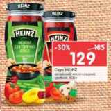 Магазин:Перекрёсток,Скидка:Соус Heinz