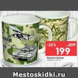 Кружка Армия