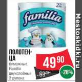 Магазин:Spar,Скидка:Полотенца бумажные Familia