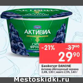 Акция - Биойогурт DANONE AKTИBИA