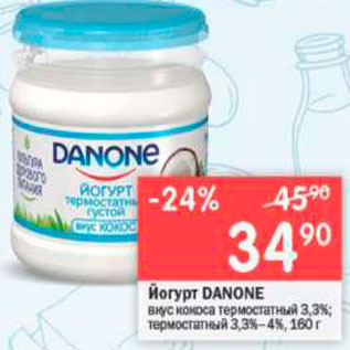 Акция - Йогурт Danone