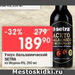 Акция - Уксус Setra