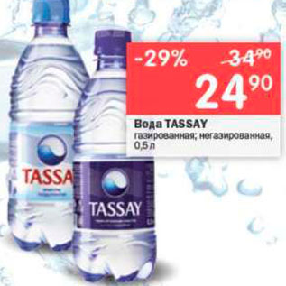 Акция - Вода Tassay