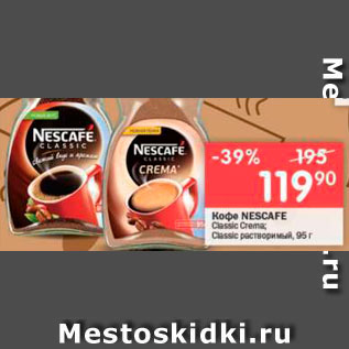 Акция - Кофе Nescafe