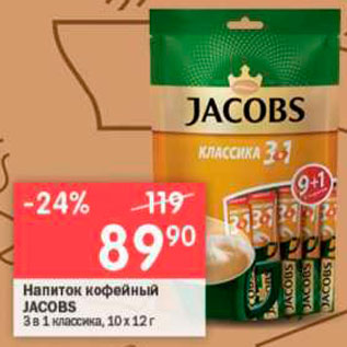 Акция - Напиток кофейный Jacobs