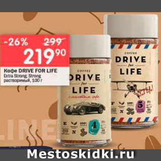 Акция - Кофе Drive for life