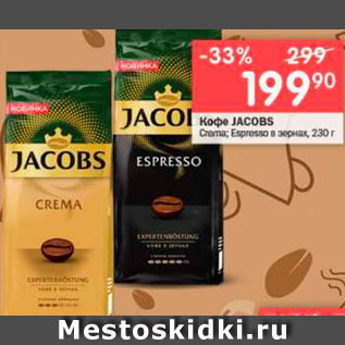 Акция - Кофе JACOBS