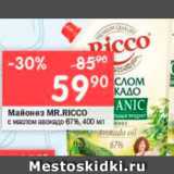 Перекрёсток Акции - Майонез MR.RICCO