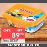 Перекрёсток Акции - Продукт для салата Сиртаки