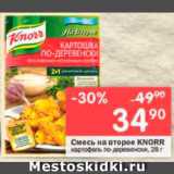 Перекрёсток Акции - Смесь Knorr