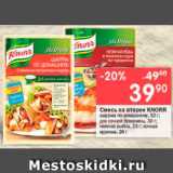 Перекрёсток Акции - Смесь Knorr