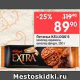 Перекрёсток Акции - Печенье Kelloggs