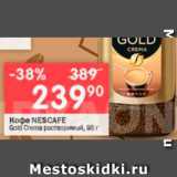 Перекрёсток Акции - Кофе Nescafe Gold