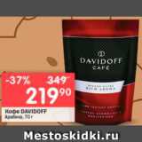 Перекрёсток Акции - Кофе DAVIDOFF