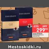 Перекрёсток Акции - Кофе DAVIDOFF