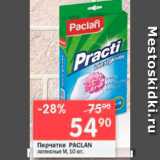 Магазин:Перекрёсток,Скидка:Перчатки латексные